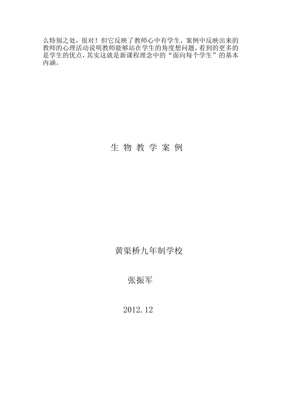 初中生物教学案例_第3页
