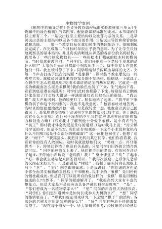 初中生物教学案例