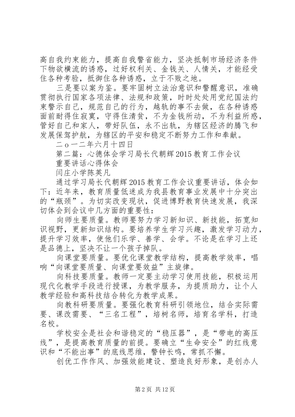 廉政心德和体会_第2页