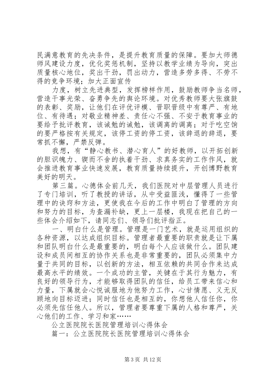 廉政心德和体会_第3页