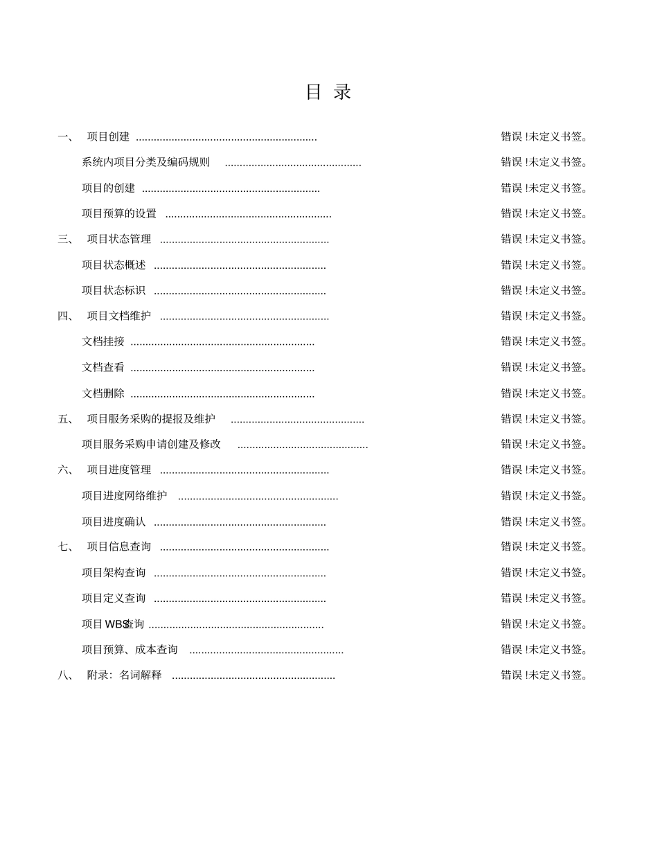 sapps操作手册_第1页