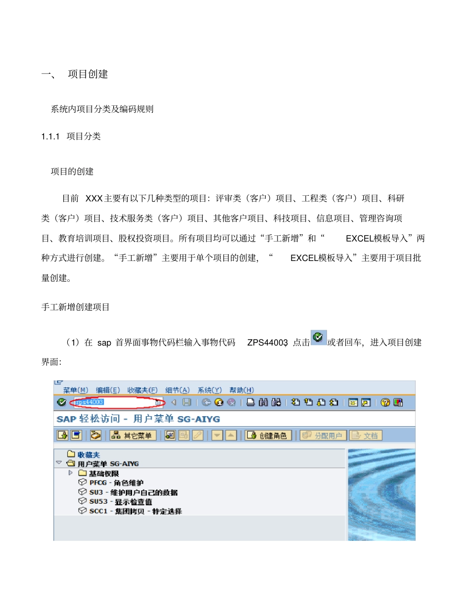 sapps操作手册_第2页