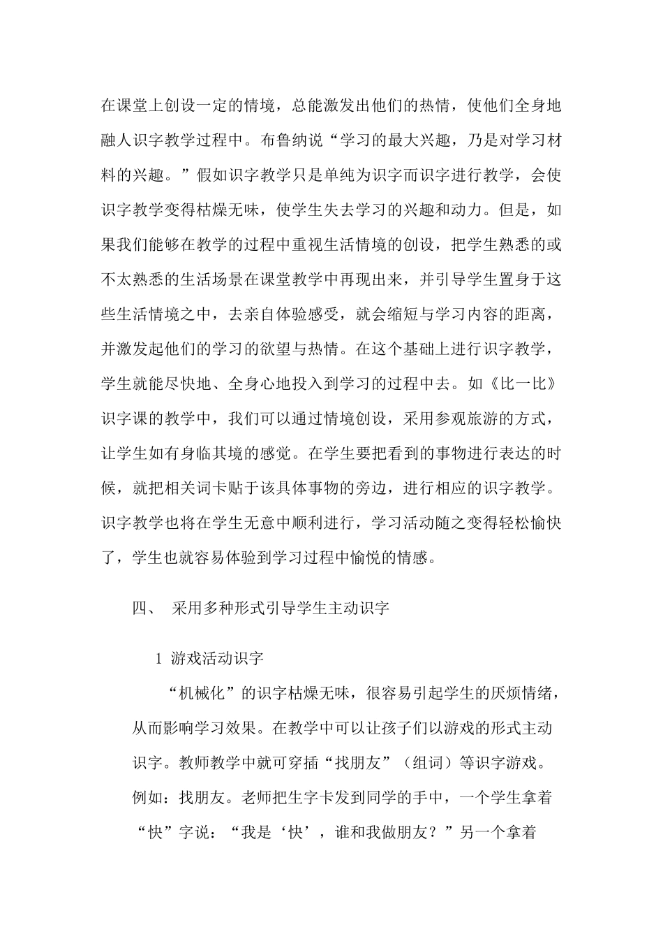 浅谈新课程下的低年级识字教学法_第3页