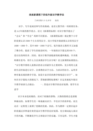 浅谈新课程下的低年级识字教学法