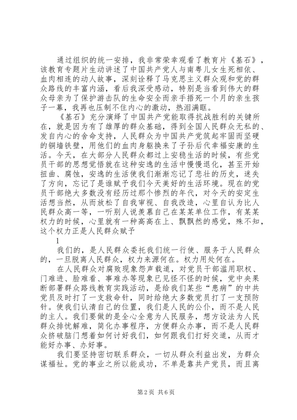 观看教育片《基石》的心得体会_第2页