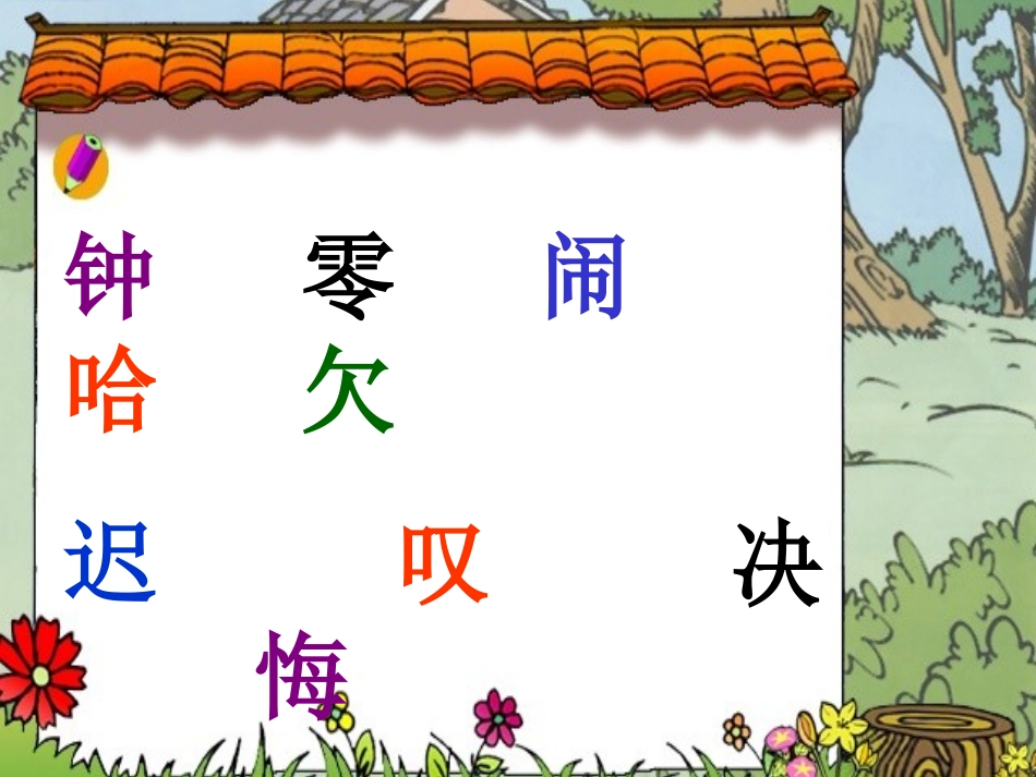 《一分钟》课件7 (2)_第3页