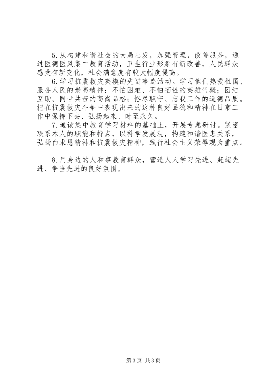 医德医风教育活动心得体会_第3页