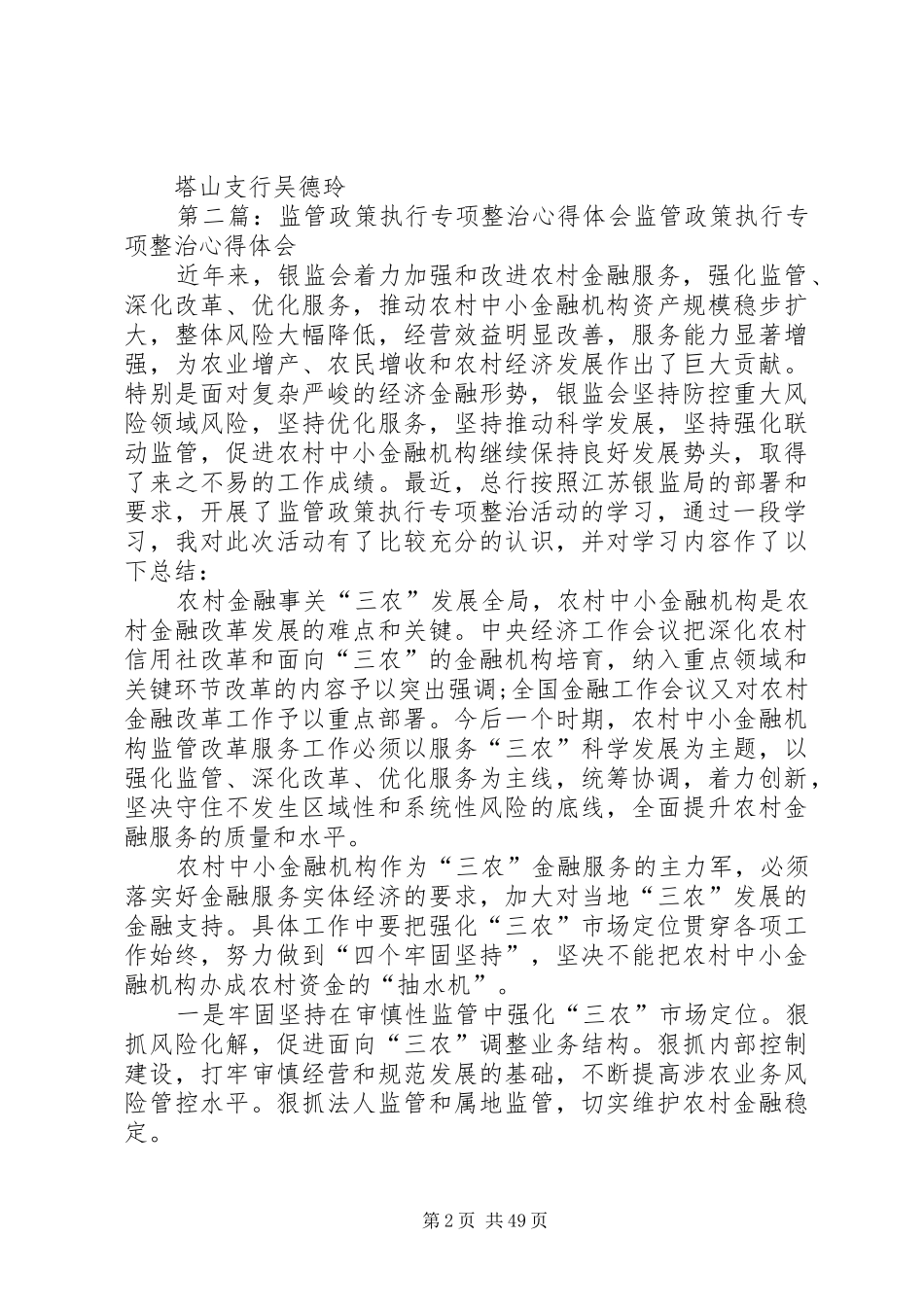 银行业监管政策执行专项心得_第2页