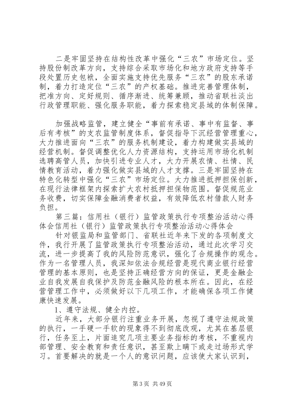 银行业监管政策执行专项心得_第3页