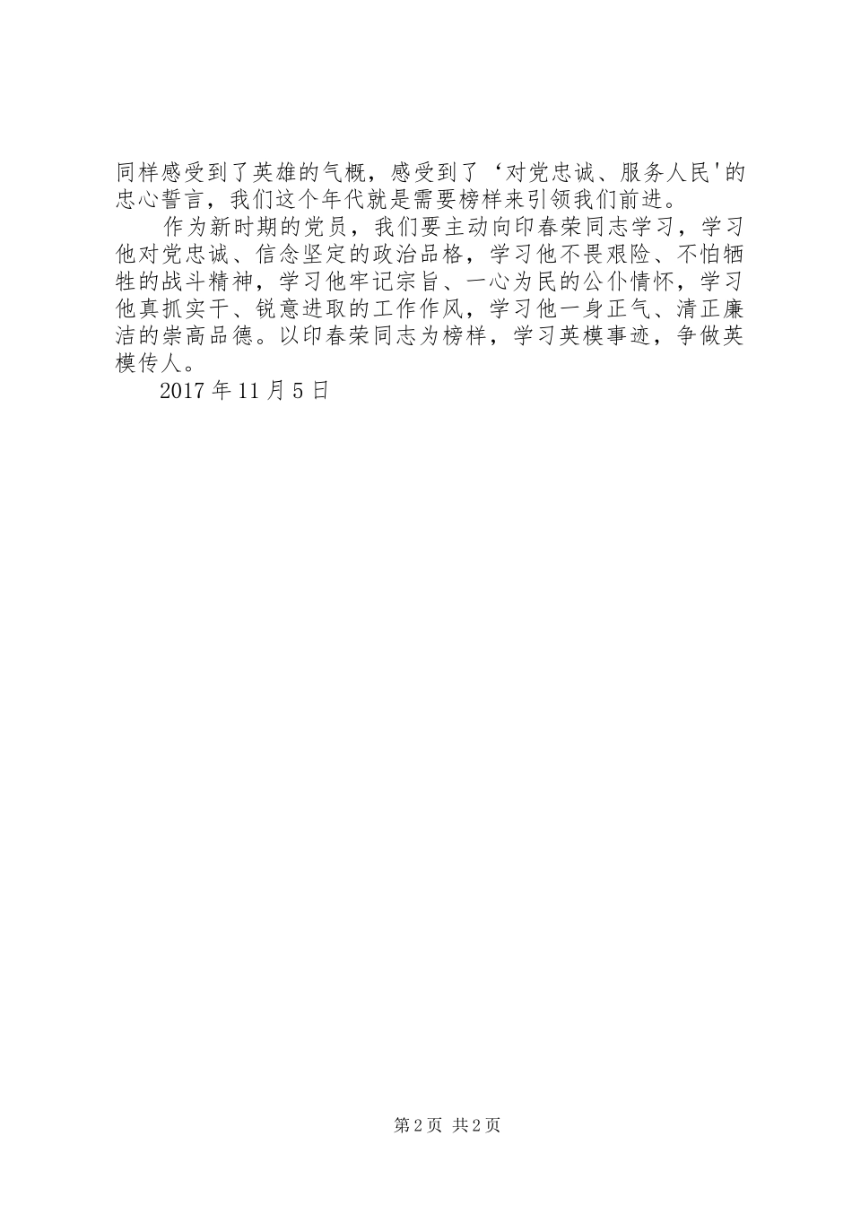 学习印春荣心得体会_第2页