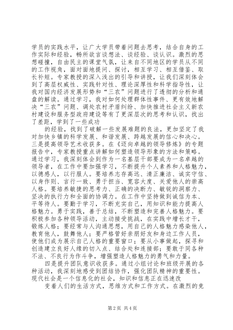 乡镇党委书记党校培训心得体会(1)_第2页