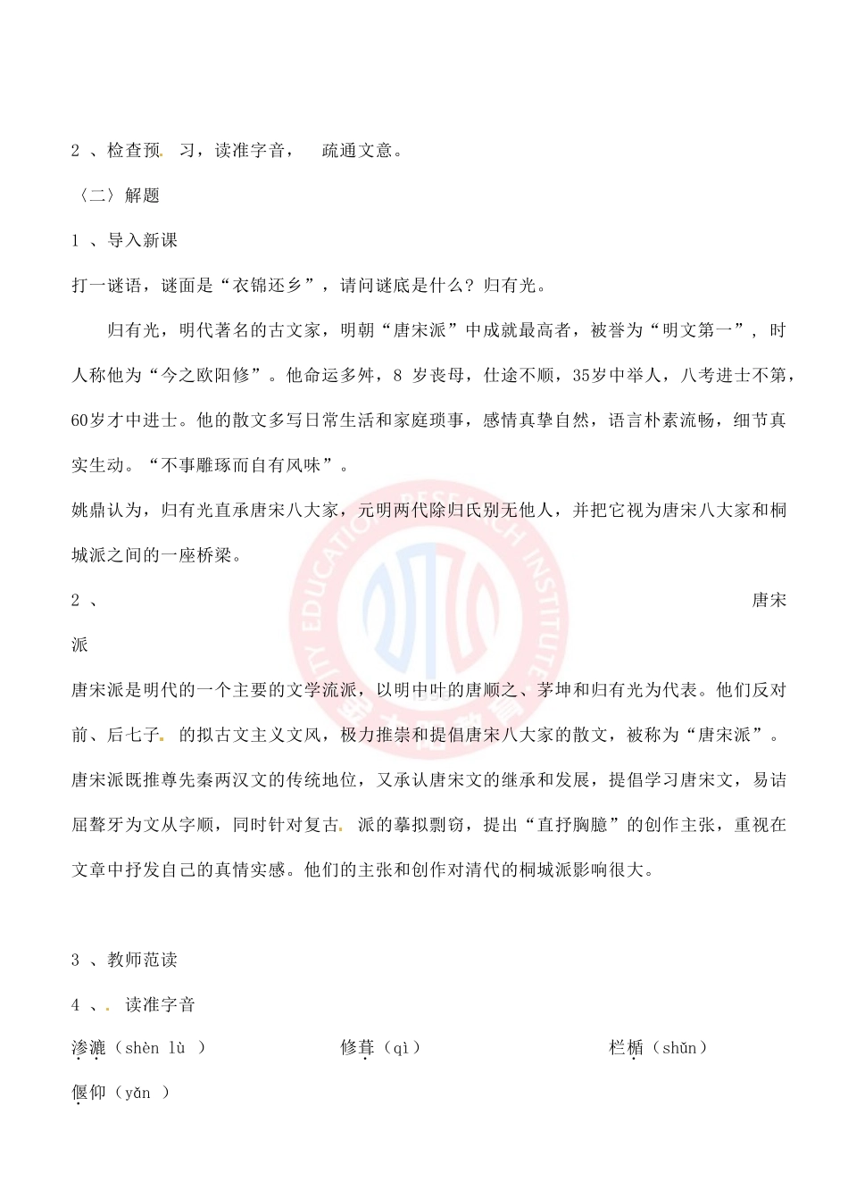 《项脊轩志》教案2_第2页