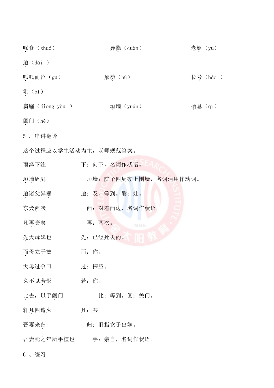 《项脊轩志》教案2_第3页