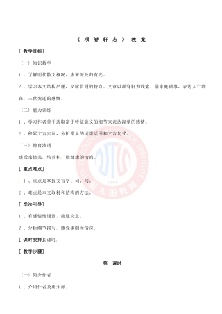 《项脊轩志》教案2