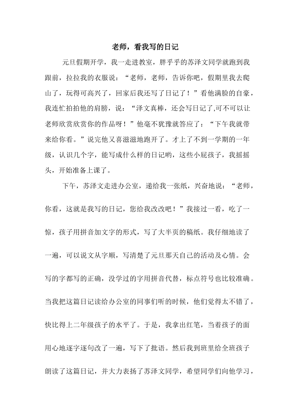老师，看我写的日记_第1页
