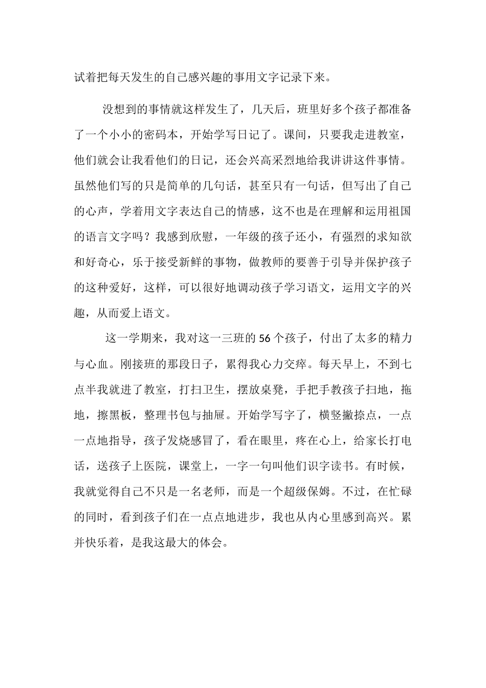 老师，看我写的日记_第2页
