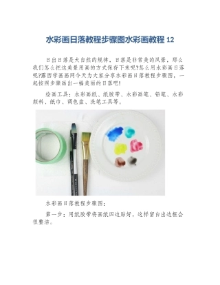 水彩画日落教程步骤图水彩画教程12