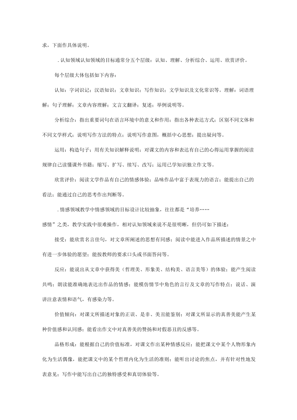 初中语文教学目标的设计与有效达成._第3页
