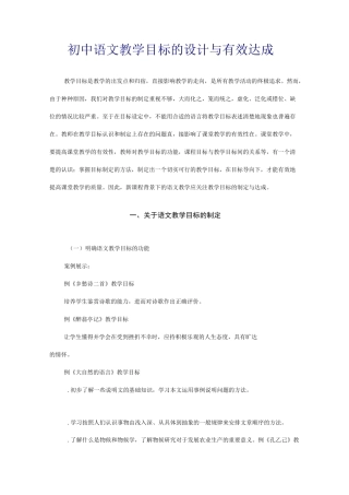 初中语文教学目标的设计与有效达成.