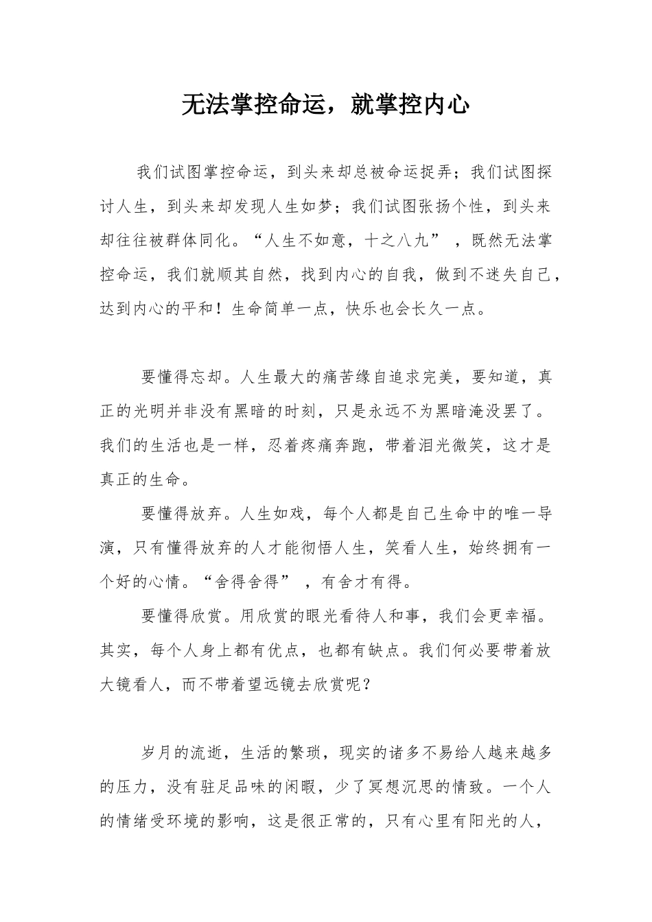 无法掌控命运_第1页