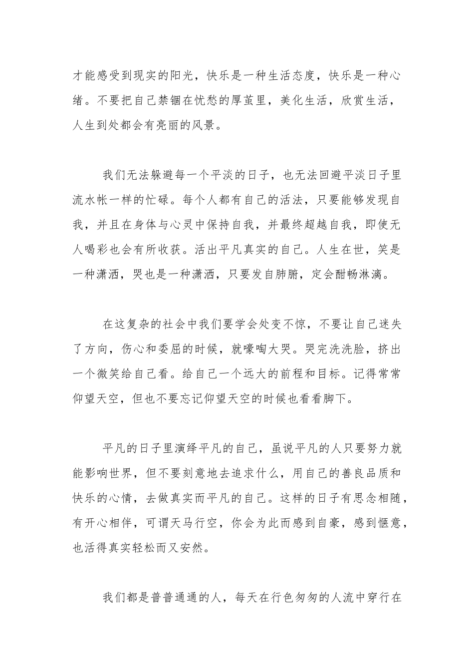 无法掌控命运_第2页