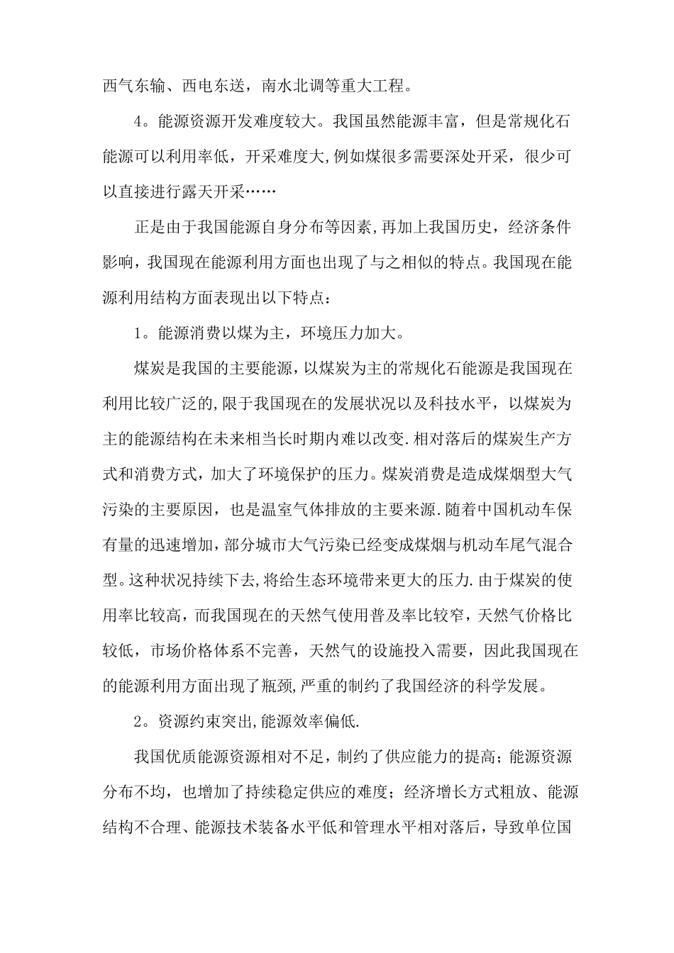 我国能源利用现状及对策的分析_第2页