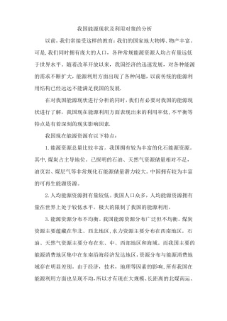 我国能源利用现状及对策的分析