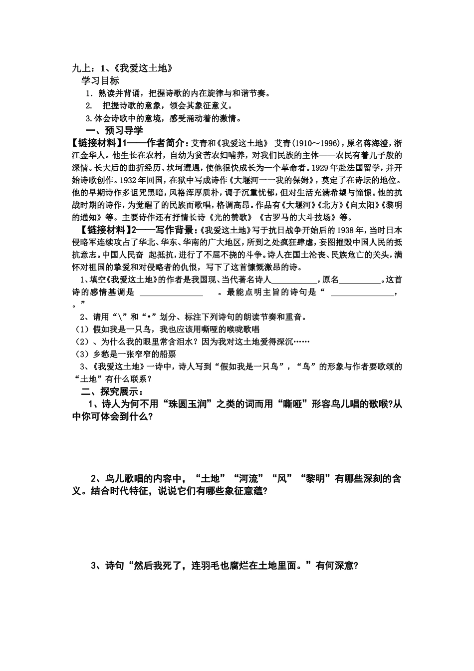 《我爱这土地》_第1页