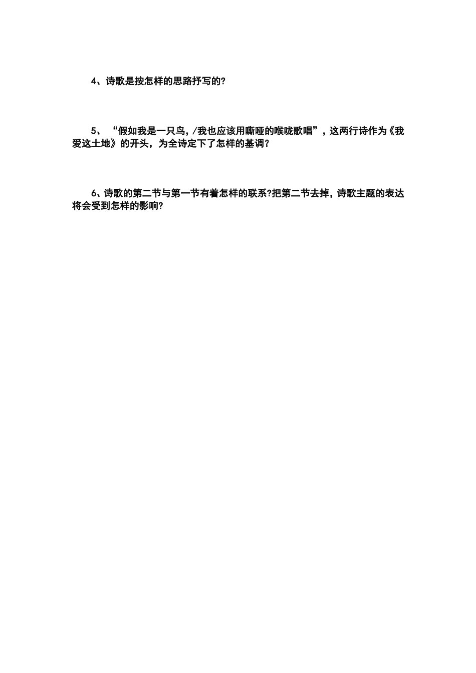 《我爱这土地》_第2页