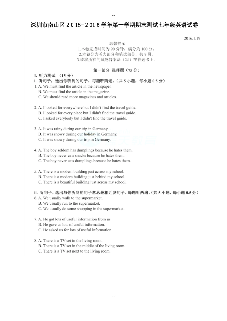 深圳市南山区-学年第一学期期末测试七年级英语试卷_第1页