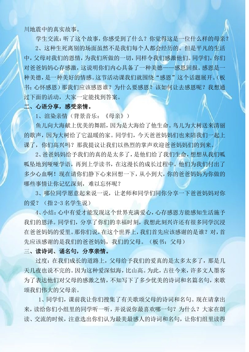 《心怀感恩，爱心永恒》活动方案_第2页