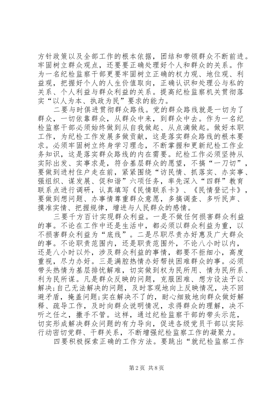 四群教育心得体会_第2页