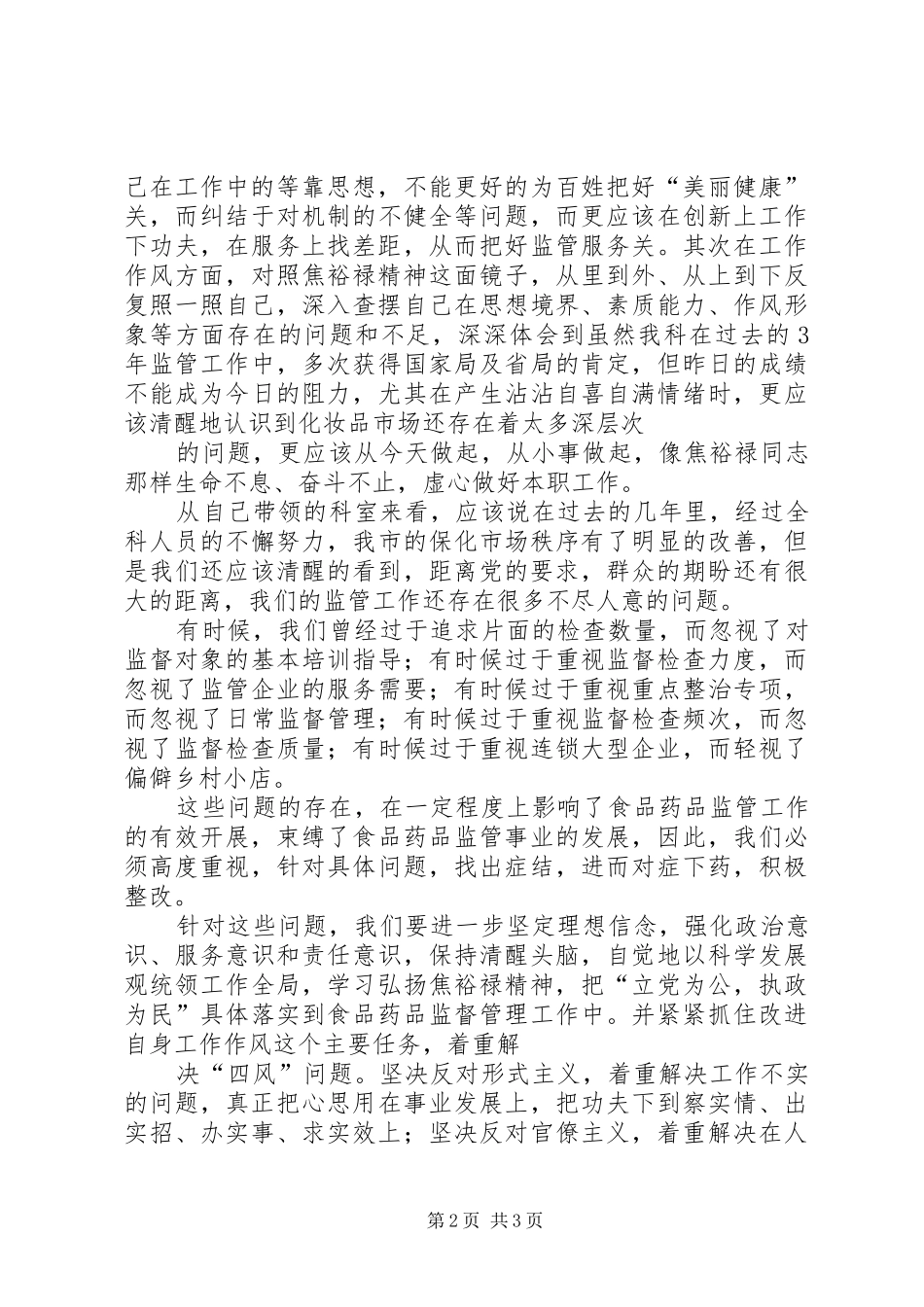 兰考调研心得体会_第2页