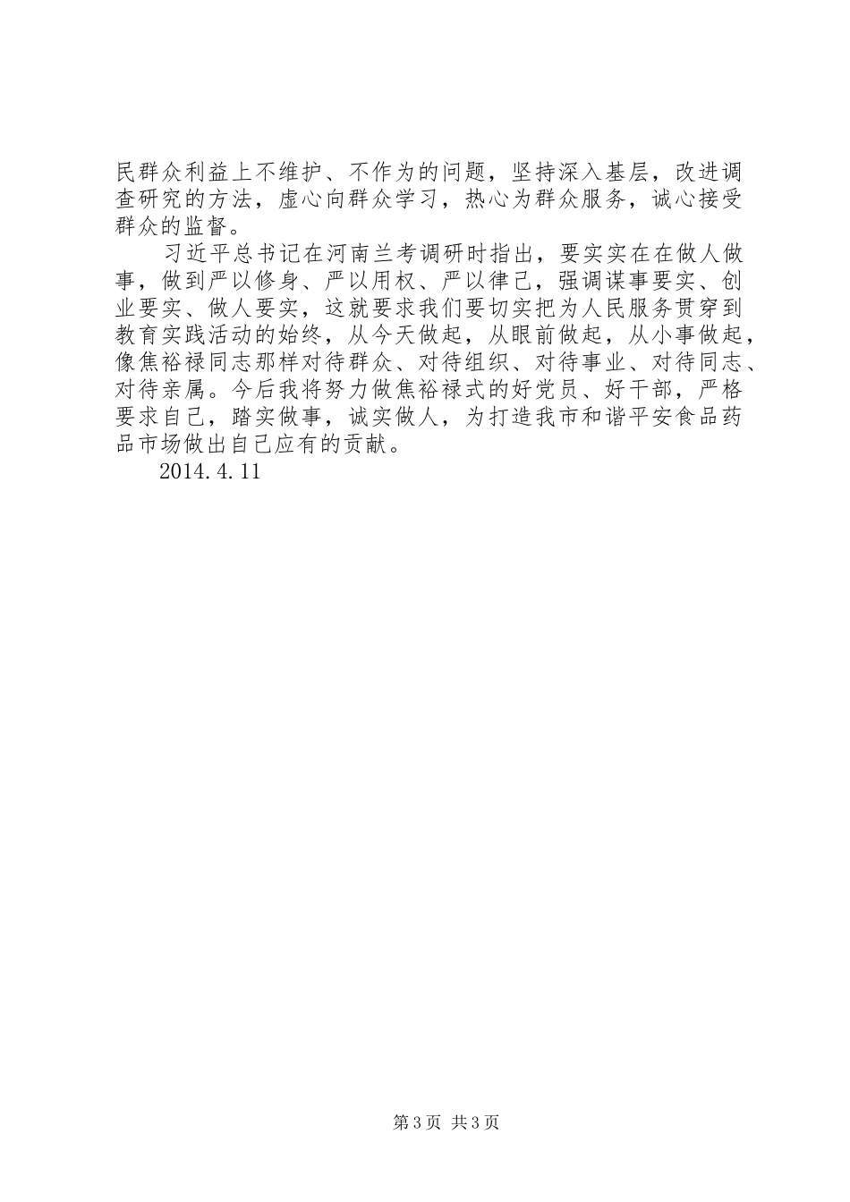 兰考调研心得体会_第3页