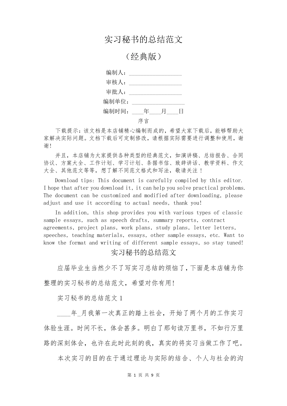 实习秘书的总结范文 _第1页