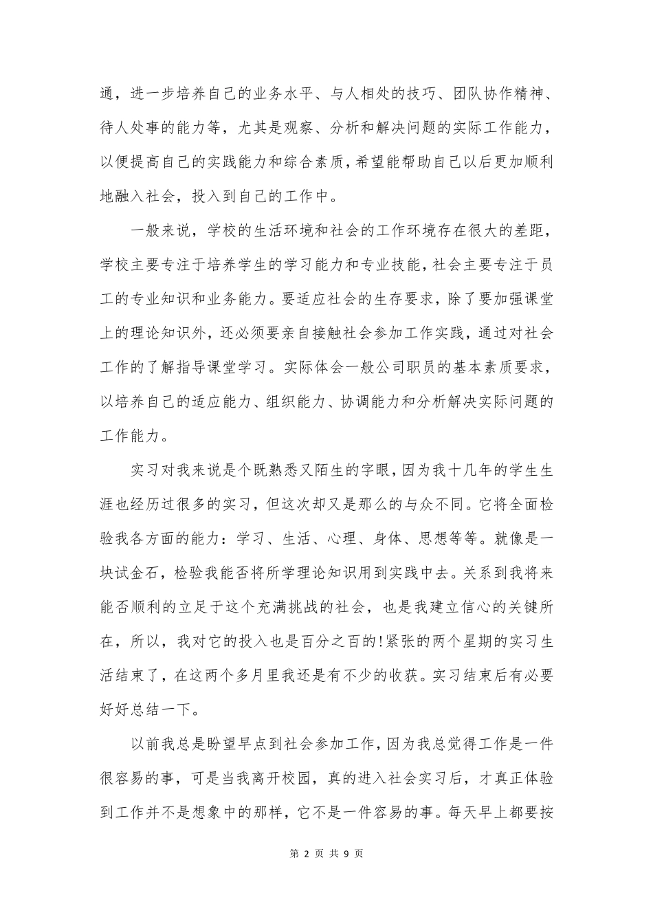 实习秘书的总结范文 _第2页