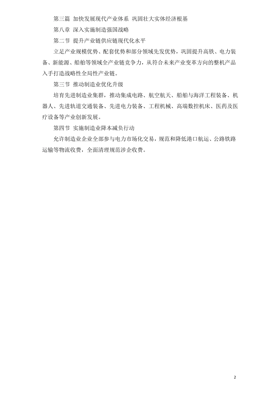 十四五规划和2035目标中能源电力内容_第2页