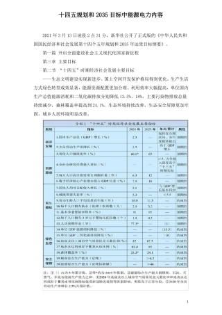 十四五规划和2035目标中能源电力内容