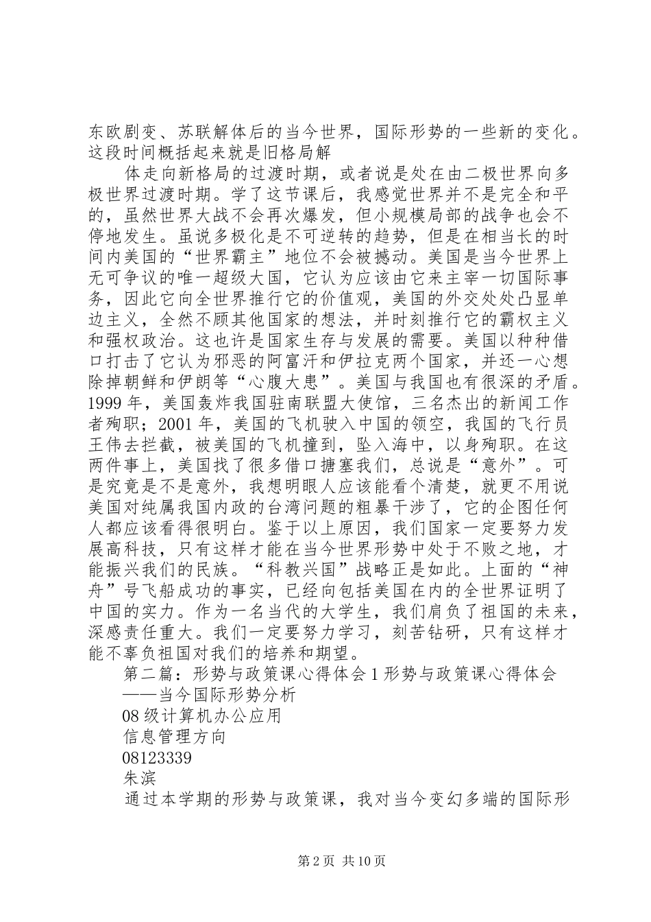 形势与政策课心得系列1_第2页