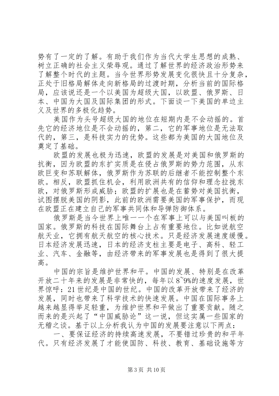 形势与政策课心得系列1_第3页
