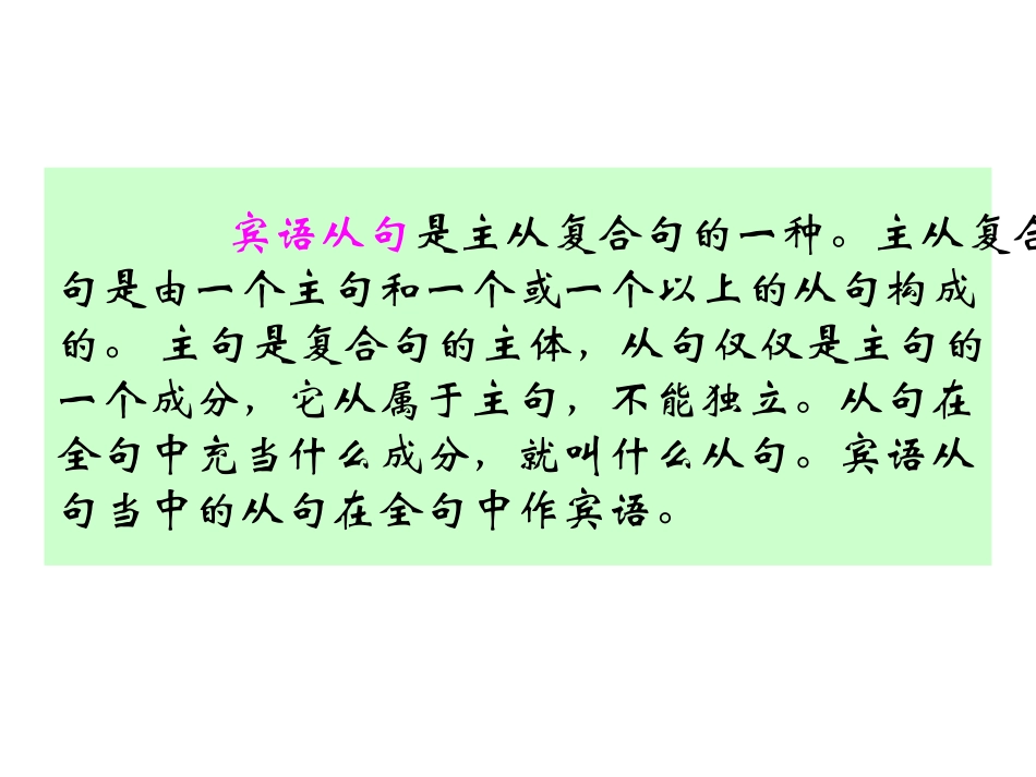 初中宾语从句的讲解与运用_第2页