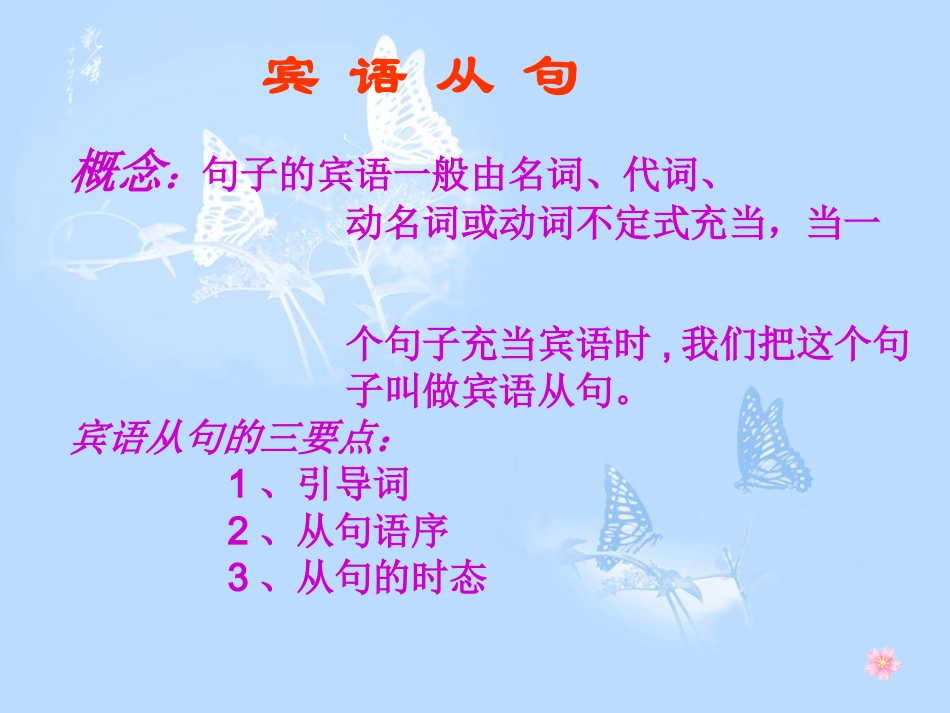 初中宾语从句的讲解与运用_第3页