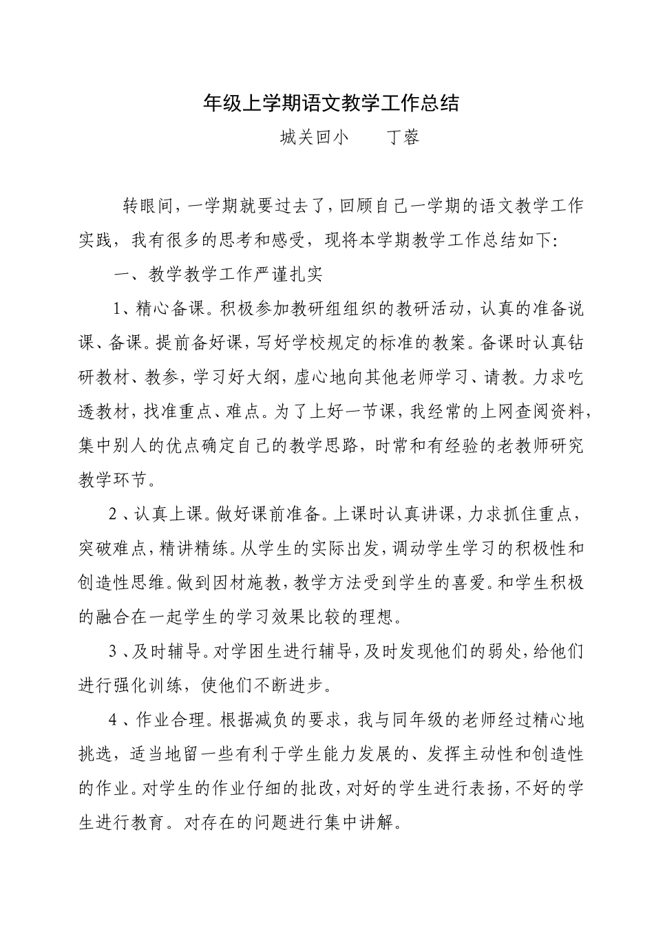 二年级语文教学工作总结 (2)_第1页