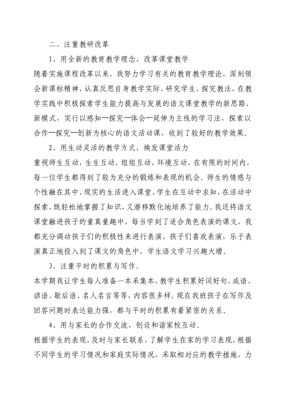 二年级语文教学工作总结 (2)_第2页