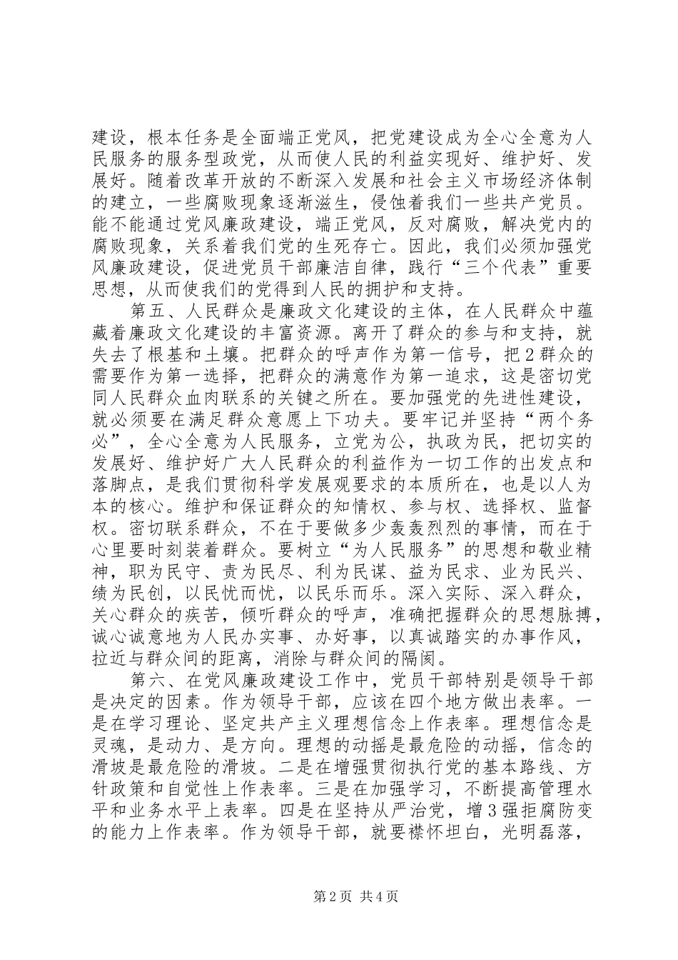 廉洁履行职责心得体会_第2页