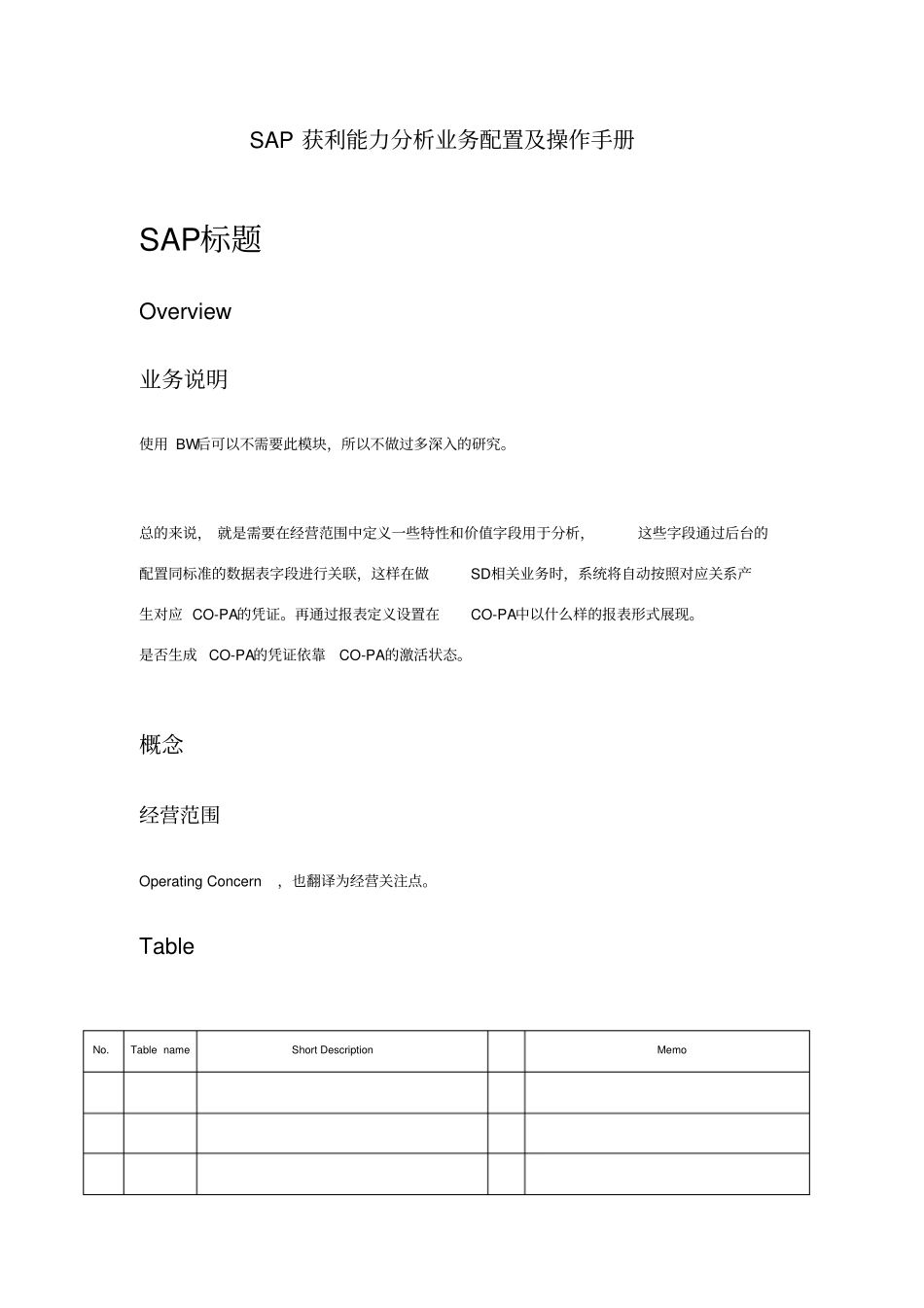 SAP_CO_PA-SAP获利能力分析业务配置及操作手册_第1页