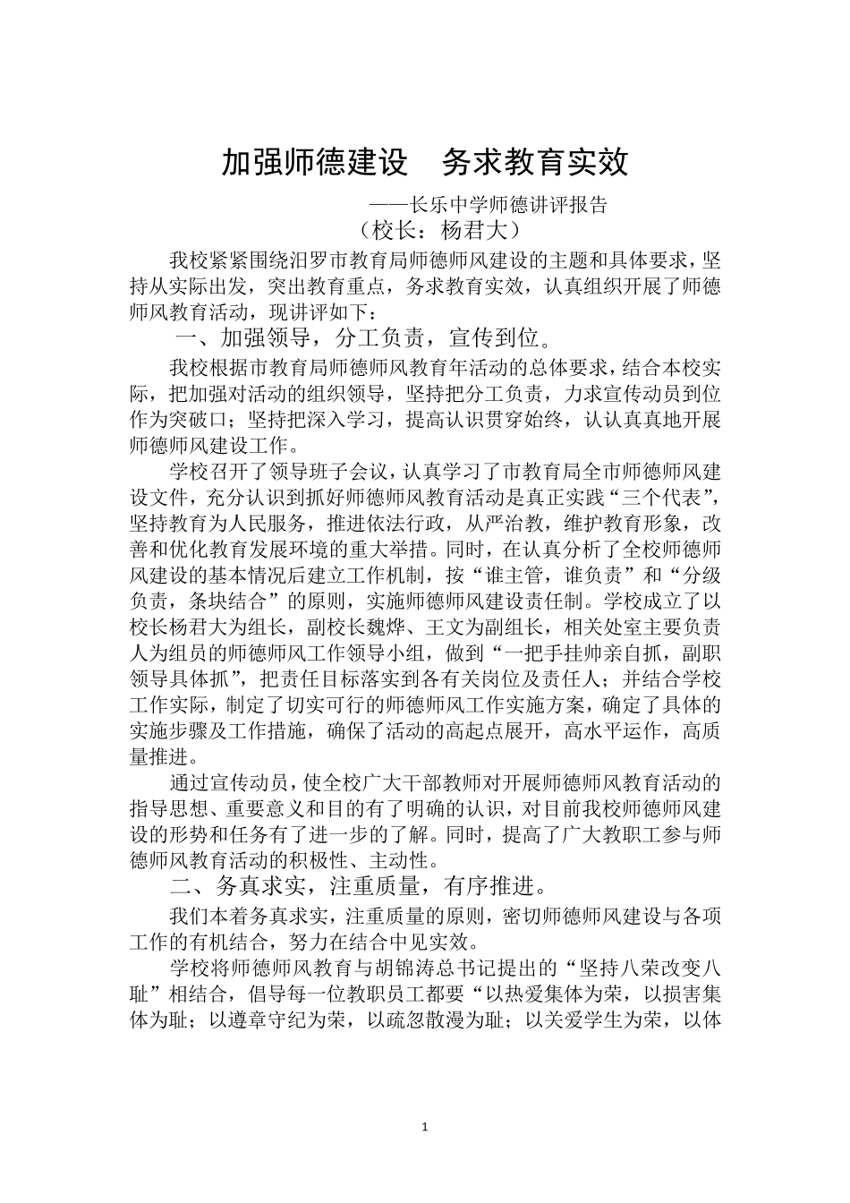 师德讲评报告doc _第1页