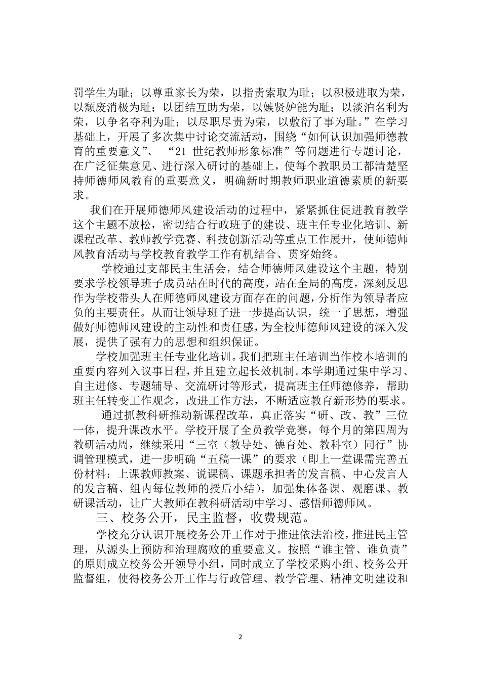 师德讲评报告doc _第2页