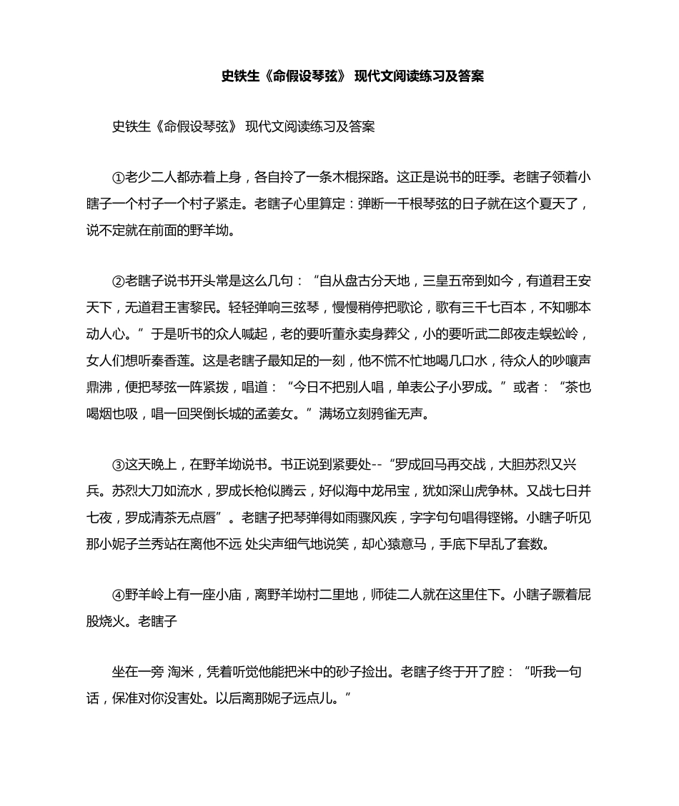 史铁生《命若琴弦》 现代文阅读练习及答案 _第1页