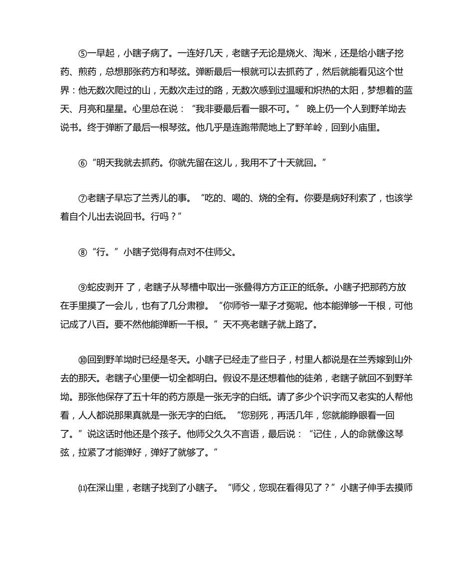 史铁生《命若琴弦》 现代文阅读练习及答案 _第2页